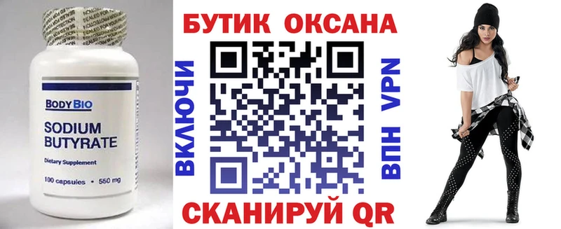 БУТИРАТ 1.4BDO  дарк нет какой сайт  Первомайск 