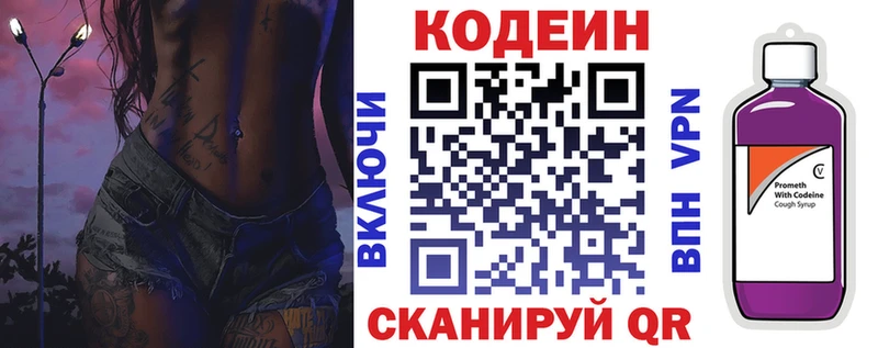 купить наркоту  KRAKEN как зайти  Кодеин Purple Drank  это телеграм  Первомайск 